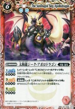 Amazon.co.jp: バトルスピリッツ SD03-006 太陽龍ジーク・アポロ