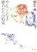 やんごとなき姫君たちの寝室 (角川文庫 き 23-3)