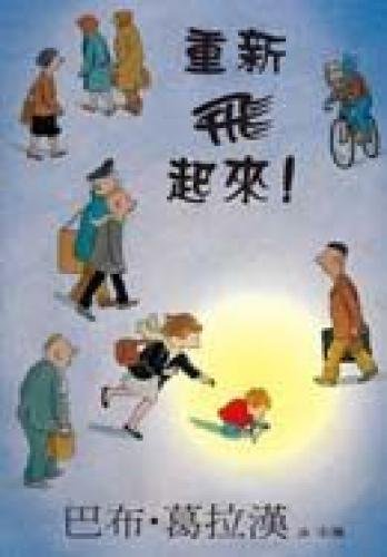 How to Heal a Broken Wing (Chinese Edition) [Chinese] 986189098X Book Cover