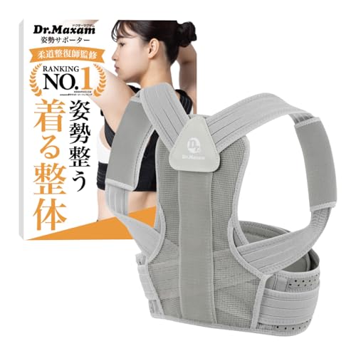 【柔道整復師監修 50万枚突破 MONOQLO2024年年間ベストバイ受賞】 Dr.Maxam 姿勢サポーター 猫背ベルト 巻き肩 背中の丸まり 日本人に合わせた設計 男女兼用 Lサイズ グレーの商品画像（Amazon）