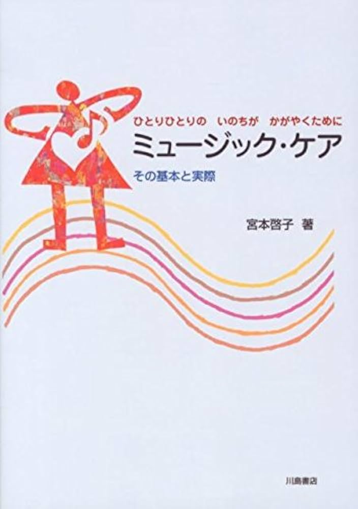 Amazon.co.jp: ミュ-ジック・ケア: ひとりひとりのいのちが