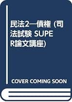 Amazon.co.jp: 早稲田経営出版 - 民法・民事法 / 社会・政治の法律: 本