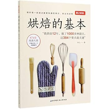 Paperback The Basics of Baking (Chinese Edition) [Chinese] Book