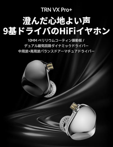 TRN VXpro+ イヤーモニター ハイレゾ イヤホン 8BA+1DD ハイブリッド型 モニターイヤホン 高遮音性 IEM イヤモニ 有線 3.5mmジャック QDC脱着式ケーブル (シルバー)