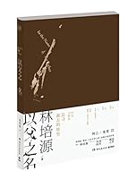 In the Name of the Father (Chinese Edition) 7540477881 Book Cover