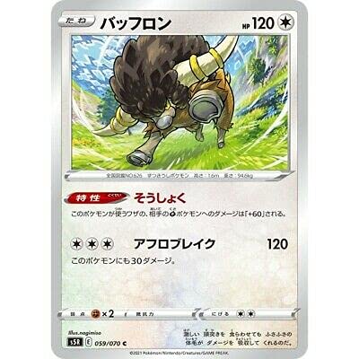 Amazon | ポケモンカードゲーム PK-S5R-059 バッフロン C | トレカ 通販