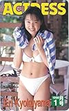 テレホンカード テレカ 曲山えり (曲山英里) ACTRESS 50度数