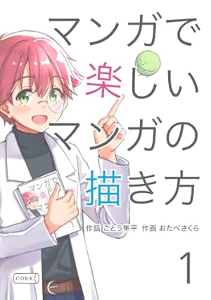 人を惹きつける技術 -カリスマ劇画原作者が指南する売れる「キャラ」の