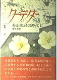 クーデター 朴正煕とその時代 (2)