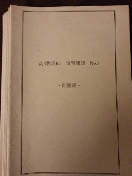 鉄緑会高3物理解説冊子 鉄緑会高3入試物理演習授業冊子 - メルカリ