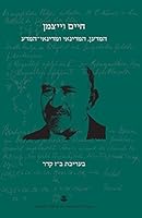 Chaim Weizmann : Scientist, Statesman and Architect of Science Policy 9652082104 Book Cover