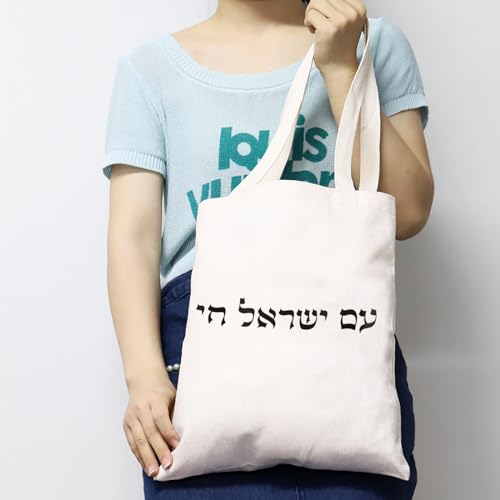 Bolso Tote con diseño Israel Am Yisrael Chai miniatura 3