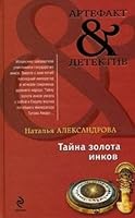 Tajna Zolota Inkov 5699451161 Book Cover
