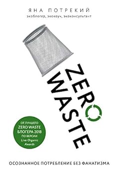 Hardcover Zero Waste: osoznannoe potreblenie bez fanatizma [Russian] Book