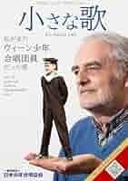 ウィーン少年合唱団　直筆サイン入り 41v0Ck8F4xL._AC_SY200_QL15_.jpg