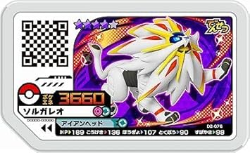 Amazon Co Jp ポケモンガオーレ D2 076 ソルガレオ グレード4 ホビー