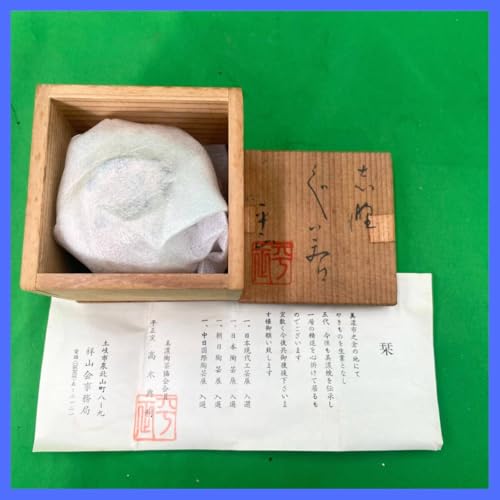 美濃焼 平正窯 高木典利 美濃市之倉 木箱・書面付き 祥山 レア ヴィンテージ 工芸品 御猪口 湯呑 食器 品 EL-250706017