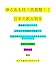 神の舌を持つ男覚醒！日本の飲み物を飲みまくる: ぱねぇ