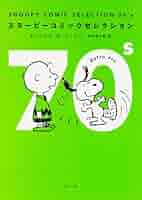 【中古】 小さなグルメ、スヌーピー/角川書店/チャールズ・Ｍ．シュルツ A Peanuts Book featuring SNOOPY