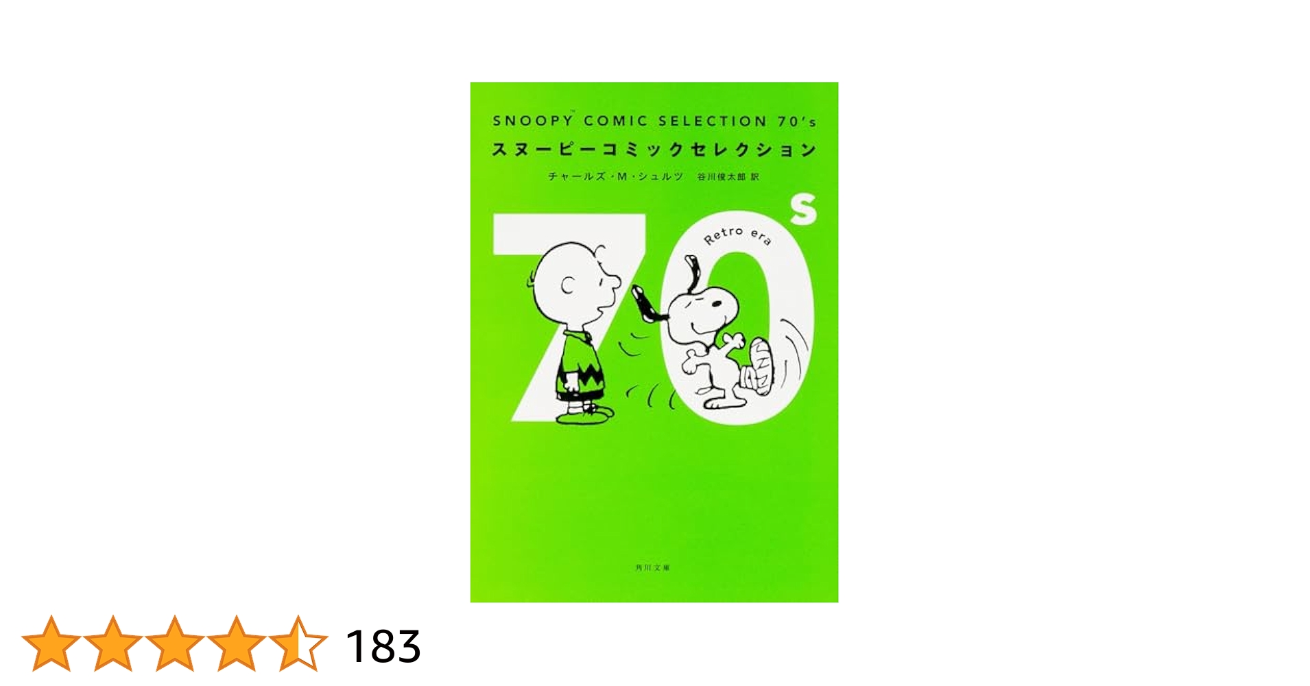 １〜５４巻、６８〜７４巻、７７.７８巻組立SNOOPY &FRIENDS Bandai x Peanuts Snoopy 75th Anniversary Miniature