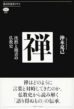 仏教の知恵 禅の世界 禅の世界 仏教の知恵 禅の世界 - 大法輪閣