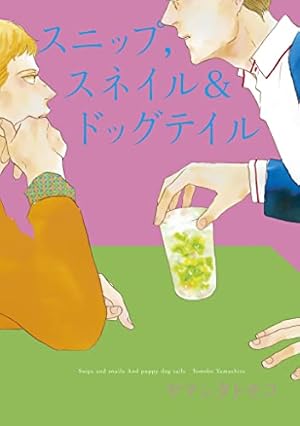 Amazon.co.jp: 新装版 ジュテーム、カフェ・ノワール (onBLUE comics