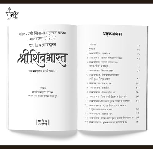 Image of Shree Shivbharat Book In Marathi, Kavi Parmanand Kavindra Books Shri Shiv Bharat Granth श्री शिवभारत मराठी पुस्तक कवि परमानंद श्रीशिवभारत Shivcharitra Chhatrapati Shivaji Maharaj छत्रपती शिवाजी महाराज