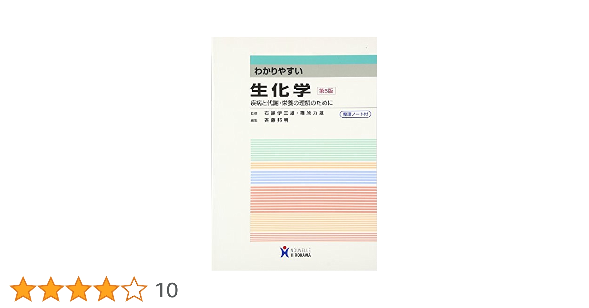 最終値下げ。脳卒中・栄養・薬剤に関する書籍セット 616sw4kh9YL.jpg