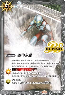 Amazon.co.jp: バトルスピリッツ 【CB22】SD56-RV009 絶甲氷盾
