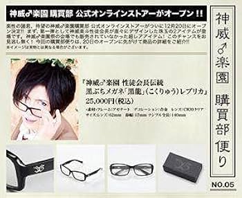 GACKT 眼鏡 黒龍 メガネ Amazon.co.jp: GACKT 黒ぶちメガネ 黒龍 レプリカ 神威楽園 性徒