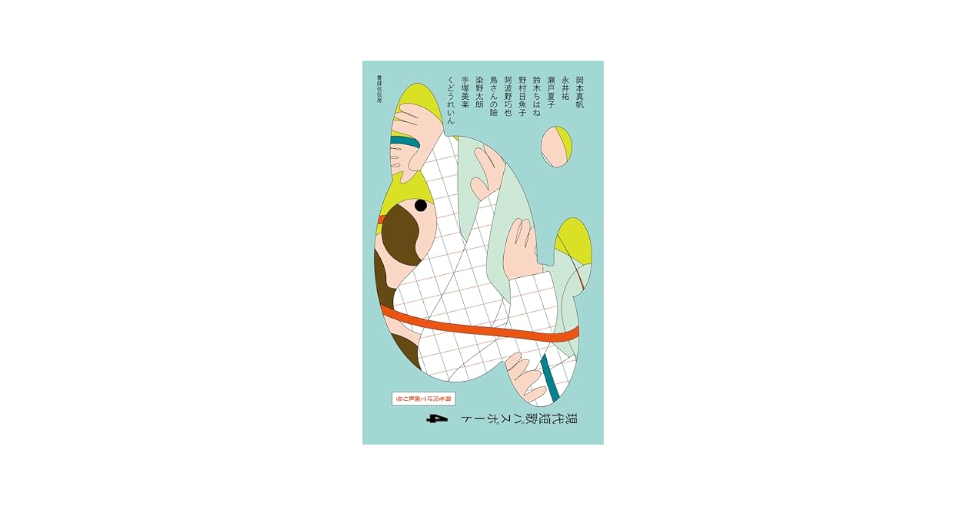現代歌人論Ⅳ 歌人回想録4の巻│ながらみ書房