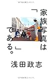家族写真は「  」である。 家族写真は「  」である。