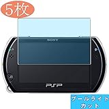 5枚 Sukix ブルーライトカット フィルム 、 PSP go (PSP-N1000) 向けの 液晶保護フィルム ブルーライトカットフィルム シート シール 保護フィルム（非 ガラスフィルム 強化ガラス ガラス ） new version