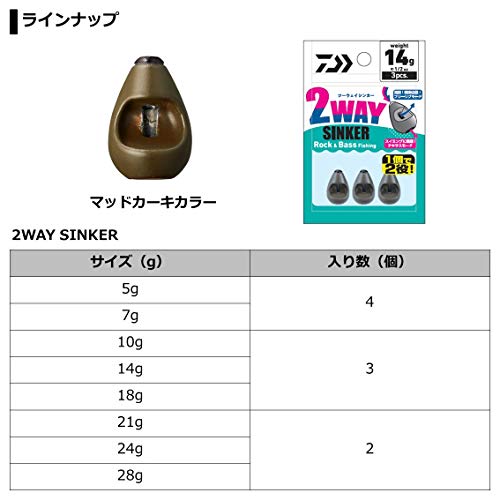 ダイワ(DAIWA) 2WAYシンカー マッドカーキ 21g 2個入 07750356 4枚目