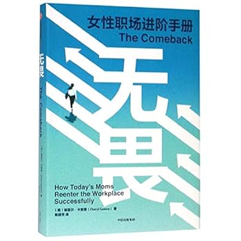 Hardcover The Comeback: How Today's Moms Reenter the Workplace Successfully (Chinese Edition) [Chinese] Book