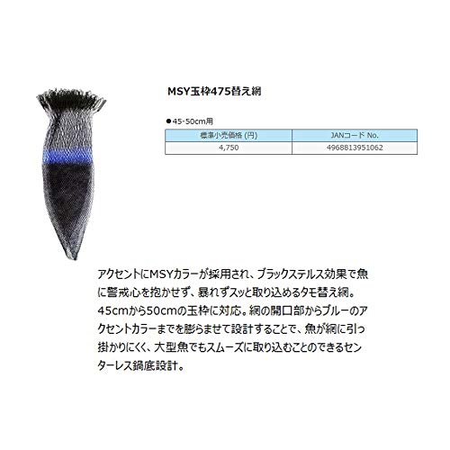 MSY Ball Frame 475 Replacement Net