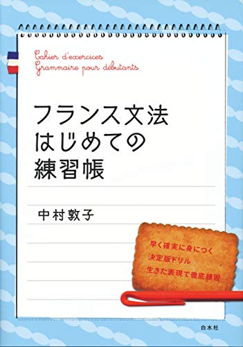 無料電子書籍アプリ フランス文法はじめての練習帳 バイ