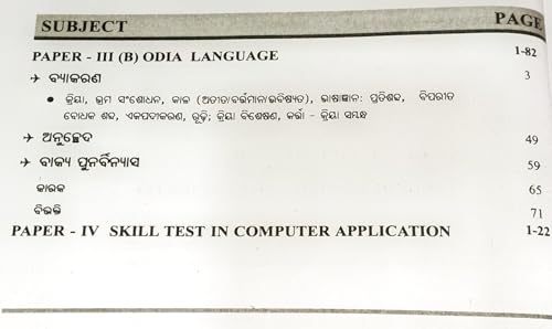Image of OPSC ASO Guide | Assistant Section Officer Exam Book (As per New Syllabus) | 10000+ MCQs & Previous Year Solved Papers | General Awareness, Reasoning, Maths, English & Odia By IICARE