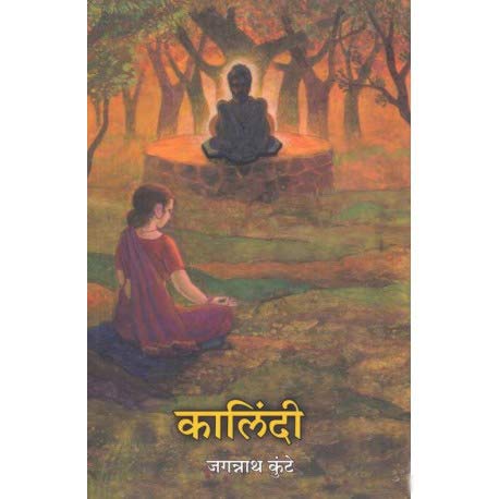 Kalindi (Marathi) (Marathi)