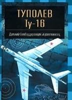 Tupolev Tu - 16. Dalniy bombardirovschik i raketonosets 517008787X Book Cover