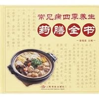 common Seasons Health Diet book (hardcover) 7801946073 Book Cover