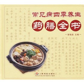 Hardcover common Seasons Health Diet book (hardcover) [Chinese] Book