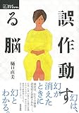 誤作動する脳 by Roko