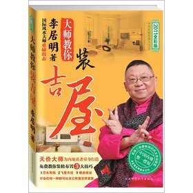 Paperback Li Juming master teach you install guitar room: Traditional Chinese wisdom Complete 2 (2011 full-color version)(Chinese Edition) [Chinese] Book