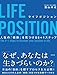 LIFE POSITION