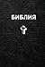 Produktbild The Holy bible in Russian,  : Old and new testament,