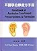 Handbook of Auricular Treatment Prescriptions & Formulae