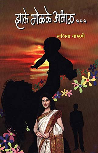 Jhale Mokale Aabhal…