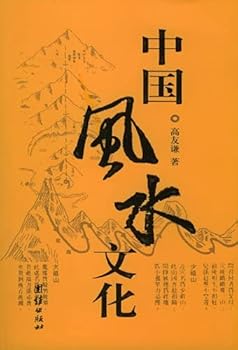 Chinese Feng Shui Culture Zhong Guo Feng Shui Wen Hua