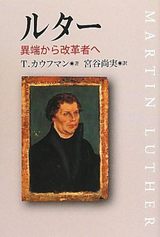 ルターの時代の言葉と図像における異教的=古代的予言　ヴァールブルク著作集6 ルターの時代の言葉と図像における異教的=古代的予言